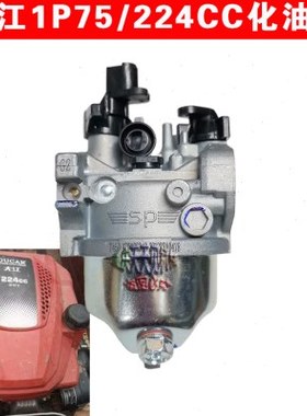 重庆大江224CC垂直轴船外机化油器1P75F微耕机9.5马力四冲程原厂