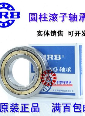 哈尔滨HRB圆柱滚子轴承 NJ NU N NUP 316 317 318 319 320 E EMC3