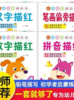 【下单立减】幼儿园数字拼音汉字描红本点阵控笔练字练习TQ