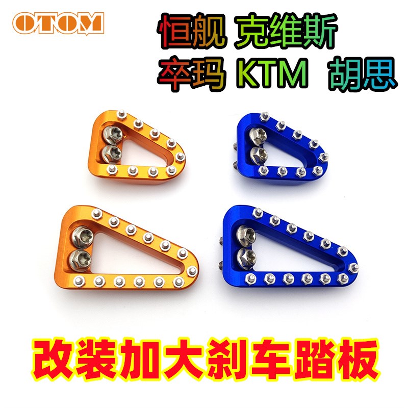 KTM款恒舰S5克维斯K16s加长防滑刹车头刹车踏板K18卒玛K8Z300改装