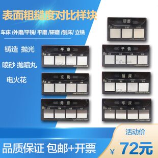 潍坊粗糙度对比样块 抛光 喷砂光洁度对比样板 表面粗糙度比较块