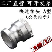 快装 板把式 接头水管快接头1寸 316不锈钢快速接头A型公头内丝 304