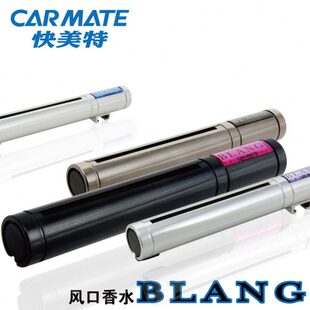 快美特魔棒汽车空调出风口香水夹车用创意风口香薰淡香型车载香膏