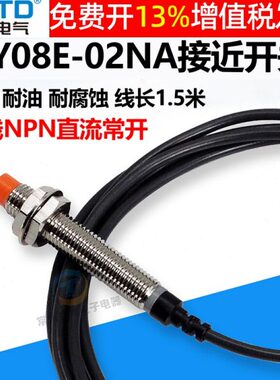 昌得CNTD传感器接近开关防水NPN三线M8常开24V12V感应CJY08E-02NA