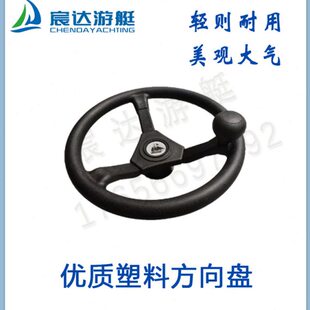 快艇船用方向盘游船方向盘船外机方向盘快艇方向盘