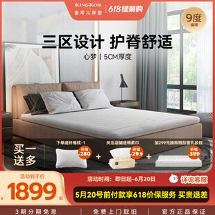 金可儿5CM多功能乳胶薄垫学生宿舍1.5m1.8米偏硬护脊床垫 心梦