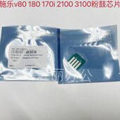 3100 V180 170鼓芯片粉芯片全新 V2100 适用施乐V80芯片