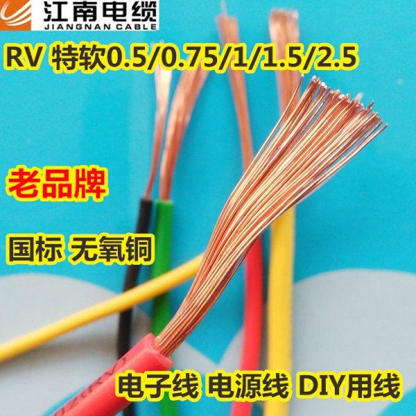 江南五彩国标RV0.3/0.5/0.75/1/1.5/2.5平方铜芯特软电源电子线,电子/电工,单芯线,淘宝优惠券,粉丝福利购,淘宝优惠卷