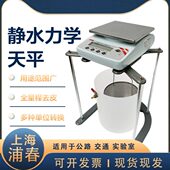 上海浦春JY静水力学天平挂钩高精度密度测试电子称2kg 5kg 0.1g