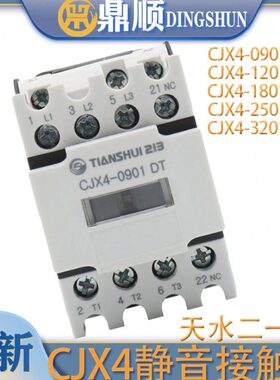 天水二一三封星电梯静音接触器GSC1 CJX4-0901DT 1801 3201 4008