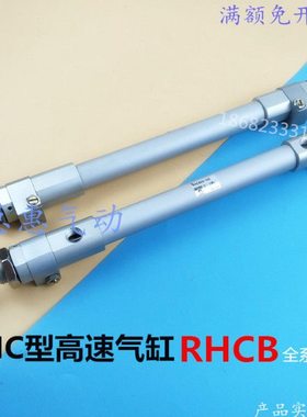 高速气缸RHCB40-250-300-350-400-450-500-600-700RHCL RHCF-RHCB