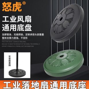 怒虎通用500/650/750型工业电风扇底盘落地扇底座牛角扇底子配件