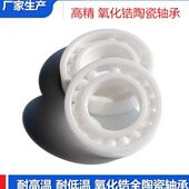 耐高温满球高温陶瓷轴承6204CE内径20外47厚度14mm耐高温耐腐蚀