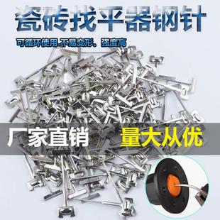 .mm瓷砖找平器钢针.mmT型调平器钢针可换针替换钢钉卡子钢钉