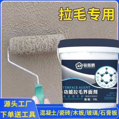 双组份拉毛瓷砖背胶室内外墙砖大板岩板玻化砖界面剂墙面拉毛材料,基础建材,界面剂,淘宝优惠券,粉丝福利购,淘宝优惠卷