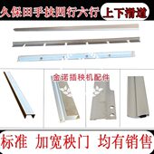 久保田手扶插秧机配件四行spw48c68c秧箱上下滑道铝合金加宽秧门