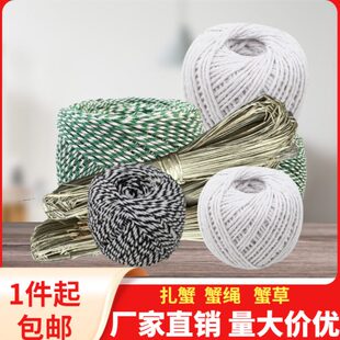 大闸蟹专用香草扎蟹绳子捆蟹绳扎粽子绑绳香草螃蟹速装器包邮