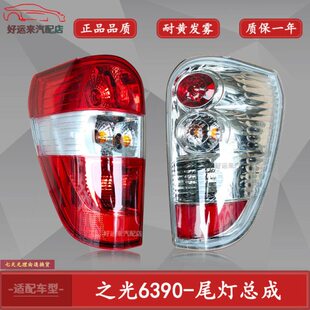 五菱之光6390后尾灯后组合灯尾灯转向灯刹车灯后灯罩后尾灯总成