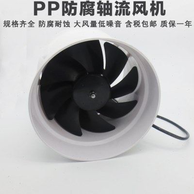 实验室PP轴流风机防腐250管道风机通风橱通风柜风机220v静音高速,办公设备/耗材/相关服务,办公设备配件及相关服务,淘宝优惠券,粉丝福利购,淘宝优惠卷