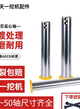 三一挖掘机斗轴SAY55 60 65 75 95挖斗马拉头工字架耐磨斗轴斗销