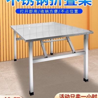 304不锈钢折叠桌便携式烧烤桌子户外摆摊商用夜市简易餐桌小方桌,住宅家具,不锈钢/PVC餐桌,淘宝优惠券,粉丝福利购,淘宝优惠卷
