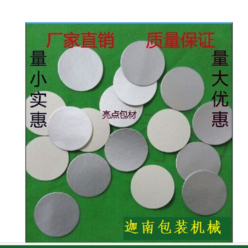 手持电磁感应蜂蜜塑料瓶盖玻璃瓶口铝F箔铝膜垫片锡箔机油桶封口