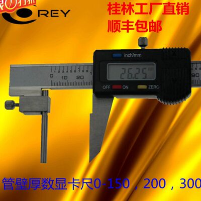 通源科瑞量管壁厚数显卡尺钢管壁厚管件厚度电子卡尺工厂可定制