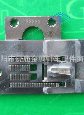 缝纫机配件优质人字车针位-撞棉针位-用于胜家457G、107C、中捷