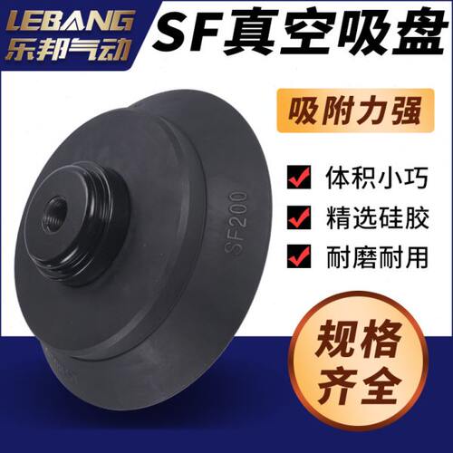 AIRBEST阿尔贝斯扁平型真空吸盘SF15N 20S 25 30 40 50 75 150WS