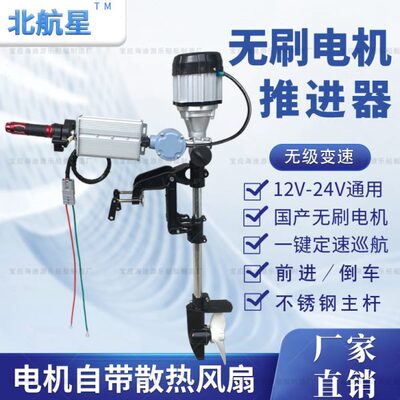 北航星12V24V电动推进器船用无刷电机马达橡皮艇船外机