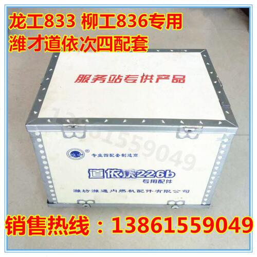 龙工833装载机 柳工836铲车配件潍才道依次226B专用发动机四配套 - 封面