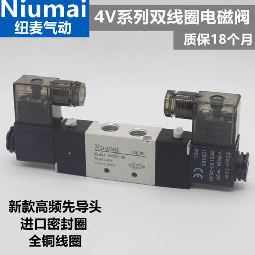 气动电磁阀4V120-06/4V220-08/4V320-10/4V420-15双线圈DC24V/220