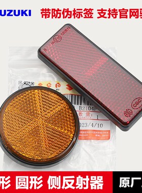 轻骑羚木UU UE UY125极客飒GSAX155前侧反射器小海豚QS110后反光