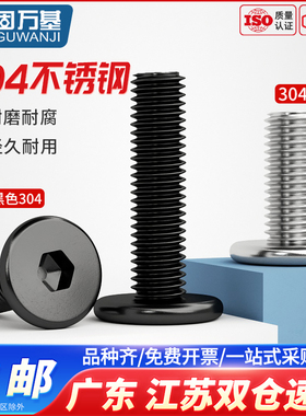 黑色304不锈钢CMm超薄头大平头内六角螺丝钉沉头扁平头螺栓M2-M12