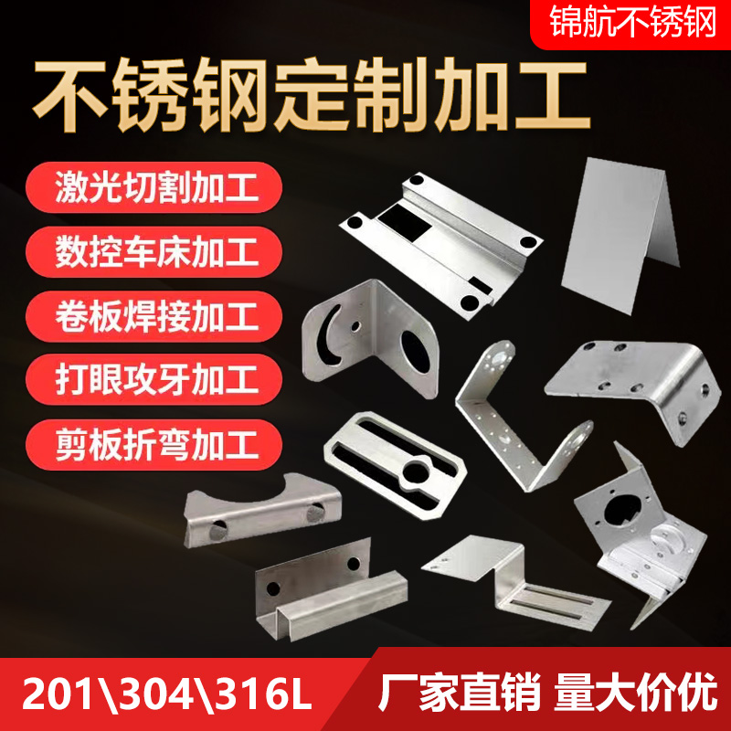 304不锈钢板激h光切割201不锈钢板材1/2/3/5/8/10mm厚折弯加工定