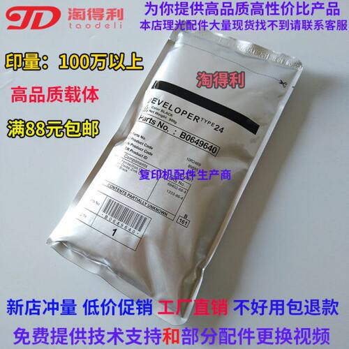 适合 理光7502载体8000 8001 7500 7001 9002铁粉 24号显影器轴套