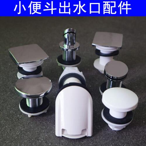 小便器水管连接件出水口鸭嘴塑料冲水小便感应器配件小便斗铜喷头