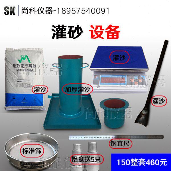 灌砂法试验150mm灌砂桶加厚灌沙筒标准砂凿子天平筛子整套