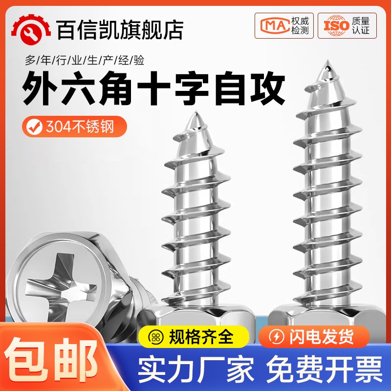 304不锈钢十字凹穴外六角自攻螺丝钉加长凹穴自攻木螺钉M4YM5M6M8