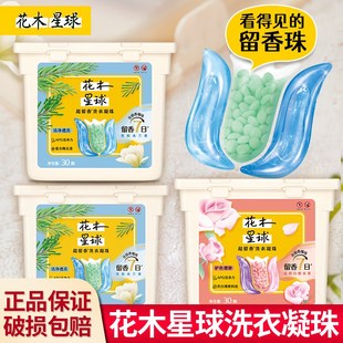花木星球持久留香洗衣凝珠护色增艳亮白洁净力含留香爆球留香