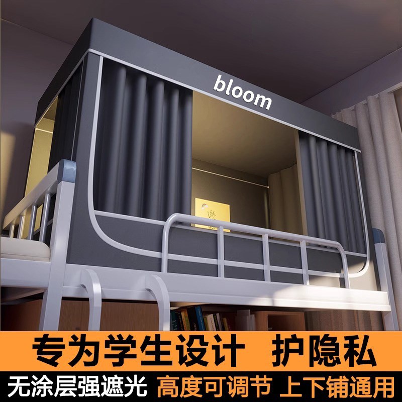 2025b新款强遮光蚊帐一体式床帘学生宿舍上下铺通专用全包封闭床
