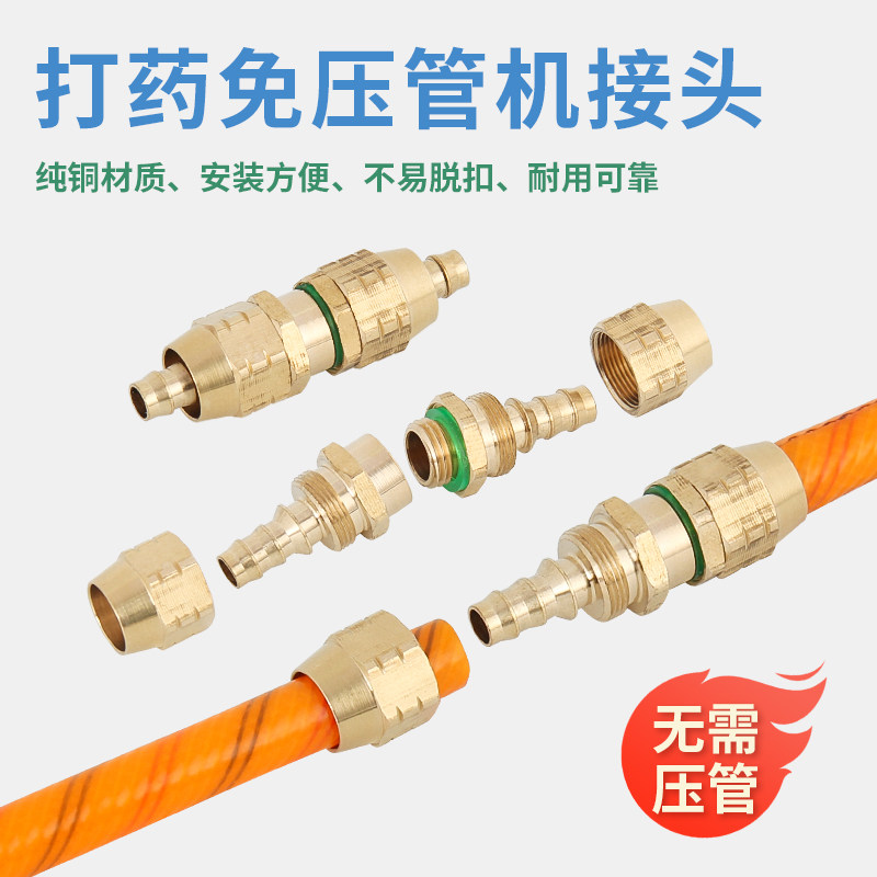 加厚纯铜不漏水打药管免压接头图片