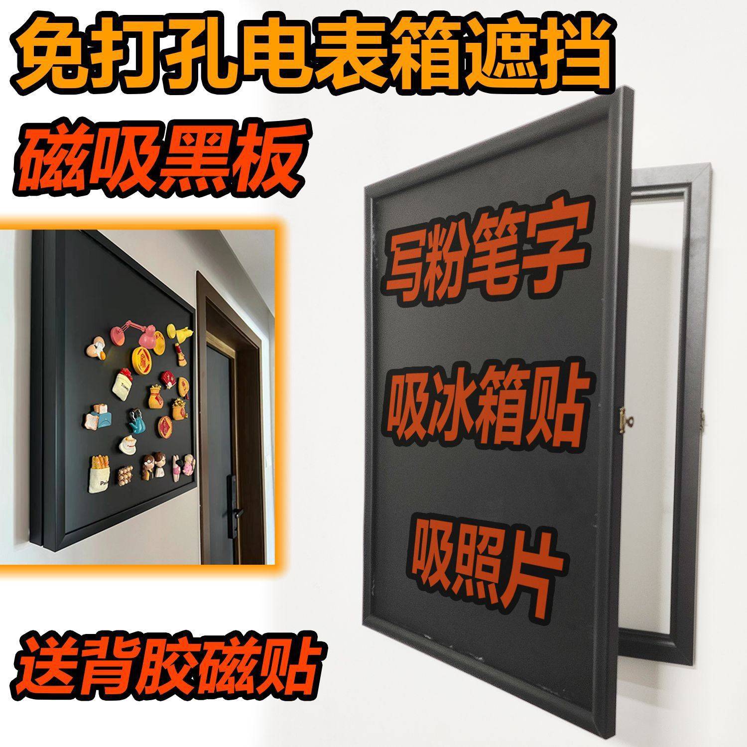 电表箱盒遮挡小黑板竖款磁吸电闸箱装饰画挂画2025新款免打孔盖板