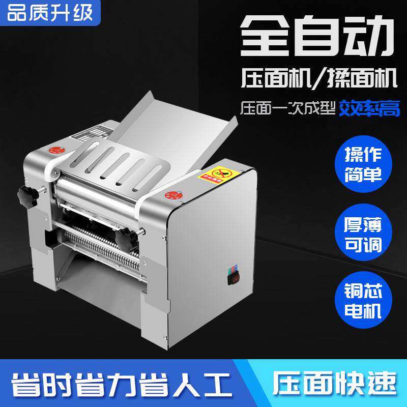 高速压面机全自动揉面机商用多功能包子馒头拉面条电动台式擀面机