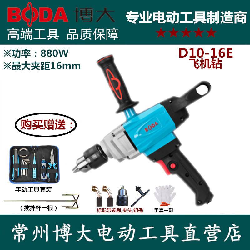 博大D9-16E手电钻飞机钻打灰机搅拌钻油漆涂料腻子粉水泥搅拌机
