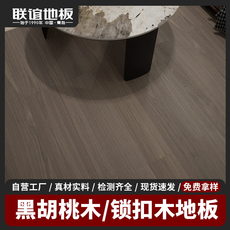 轻奢黑胡桃长条实木复合地板锁扣卡扣安装复古深色木纹地暖地板