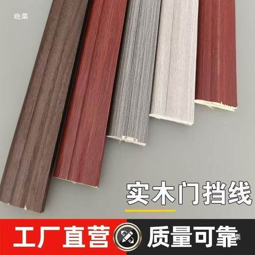 实木免漆档装饰门档线套密封条挡门实线条套BKU装木配门线