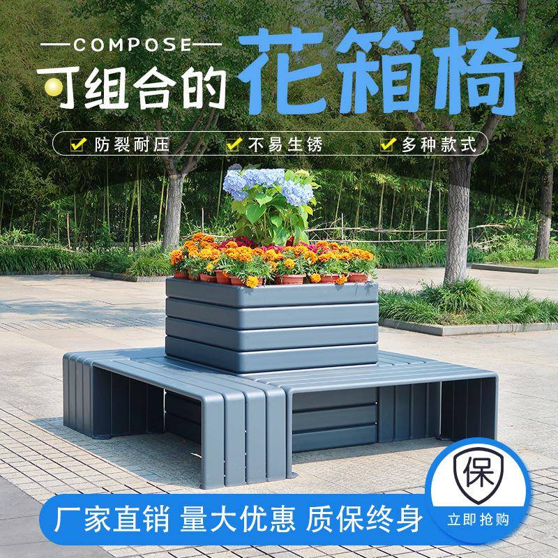 天美工厂道创意铝LHX-01花箱公园铸椅街隔断花架户外公园椅花箱