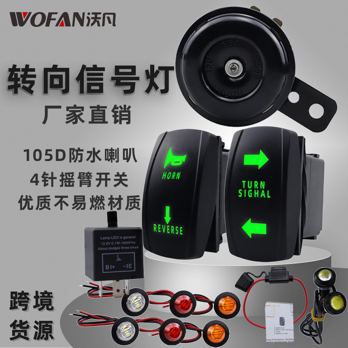 通用 ATV UTV 转向信号套件 带件摇杆开关喇叭闪光继电器保险丝线