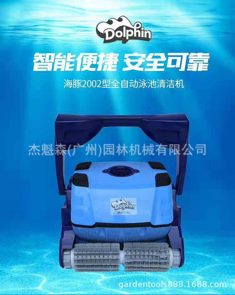 海豚2002吸污机自动吸污机水乌龟泳池清洁工具泳池设备泳池吸污机